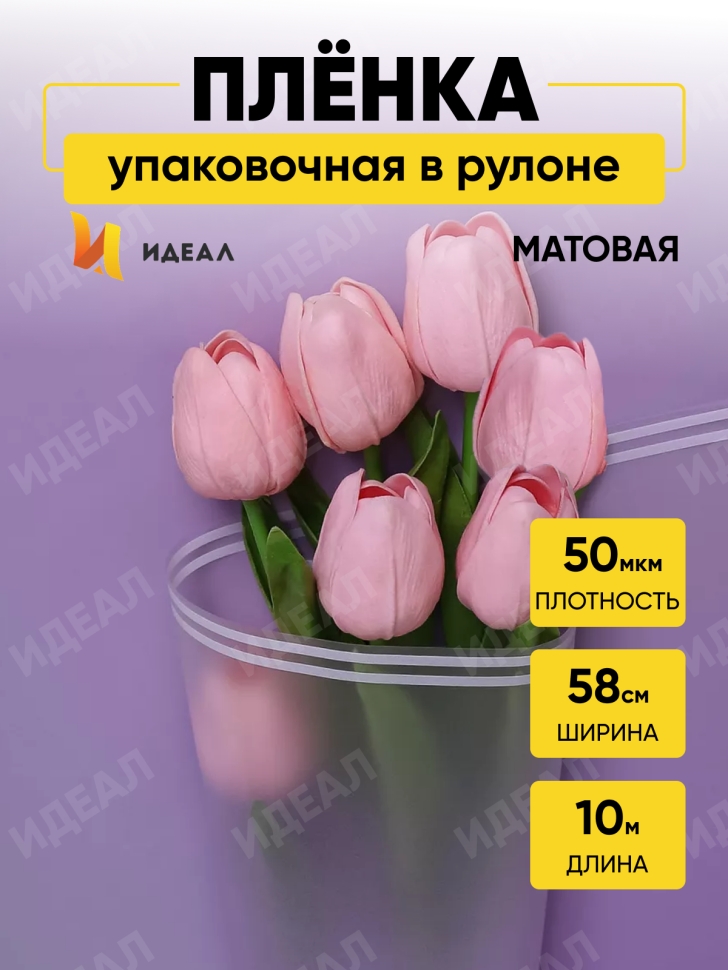 Пленка матовая  50мкм 58см х 10м РЦ прозрачный кант сиреневый