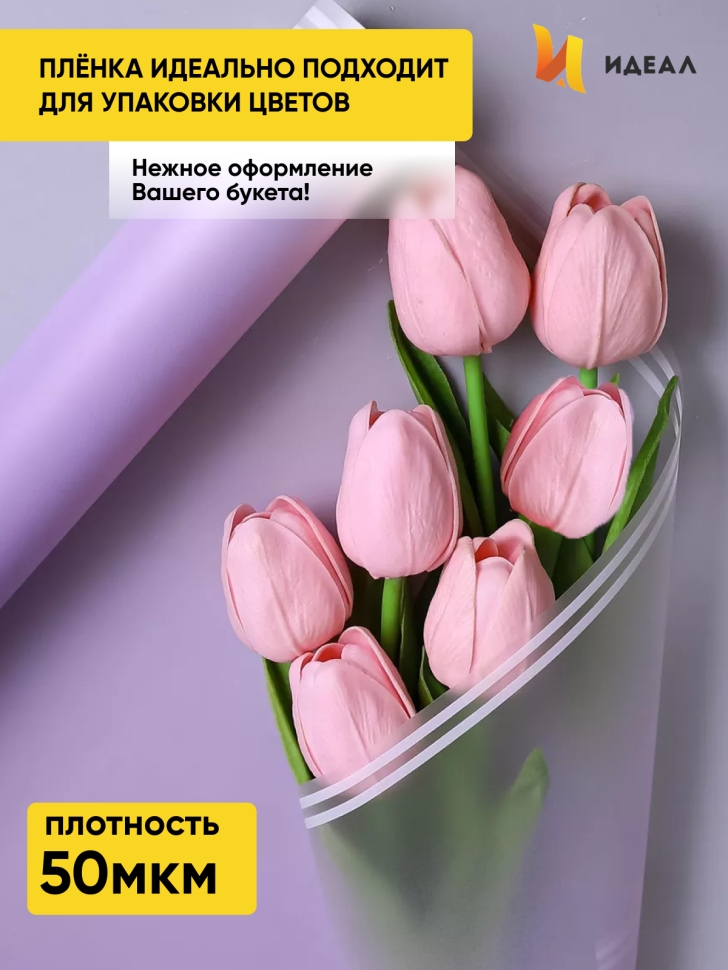 Пленка матовая  50мкм 58см х 10м РЦ прозрачный кант сиреневый