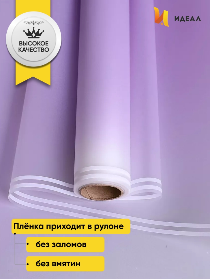 Пленка матовая  50мкм 58см х 10м РЦ прозрачный кант сиреневый