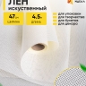 Лен искусственный 47см х 4,5м кремовый
