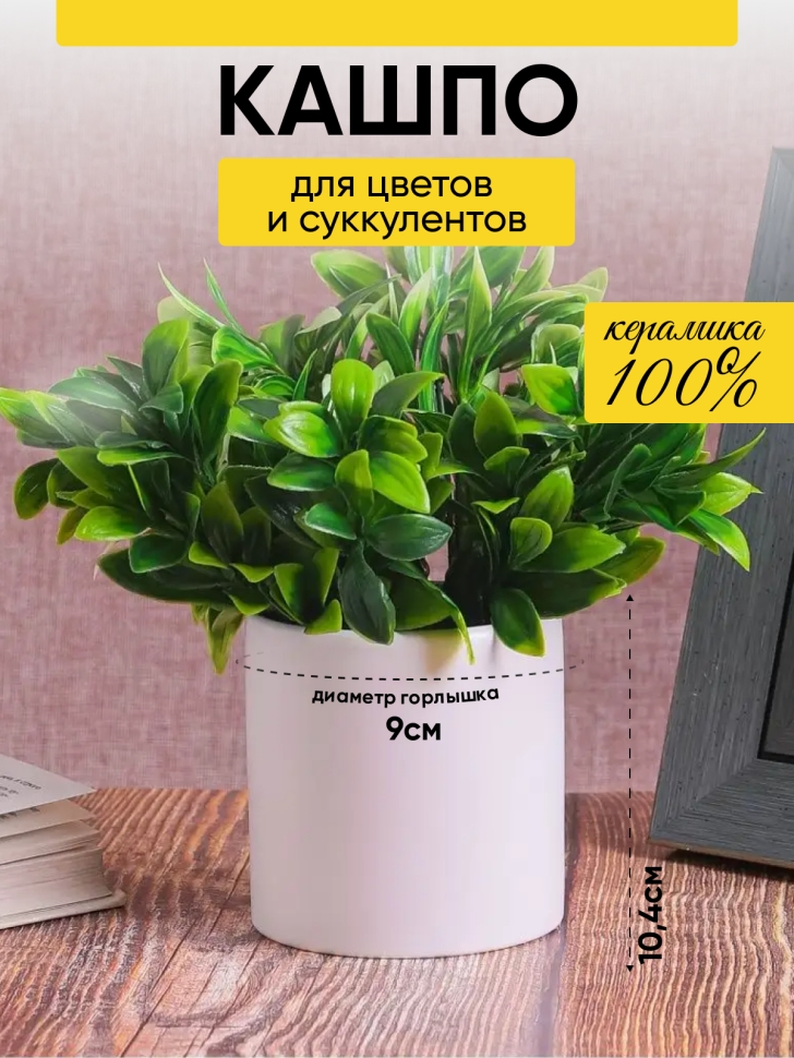 Кашпо керамика 10,5х10,5х10,4см JW0720000.11 белый Кашпо керамика 10,5х10,5х10,4см JW0720000.11 белый