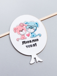 Вставка деревянная  Шар 7,5х10,5см 10шт Собачки Люблю тебя! Ш35