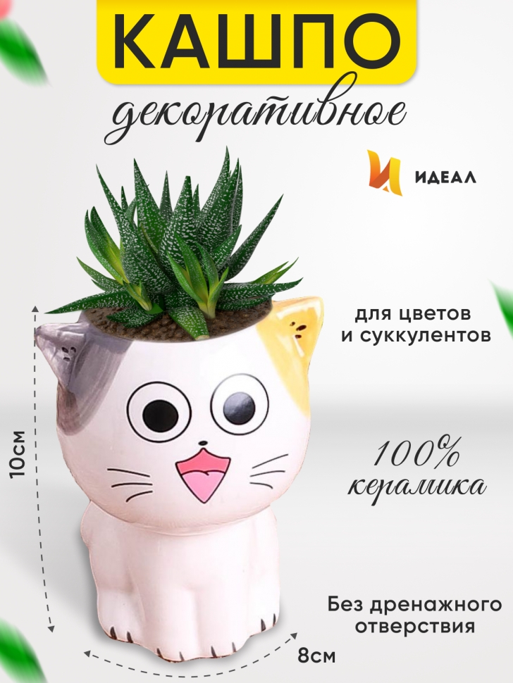 Кашпо керамика 10х8см H030 Кошка 3