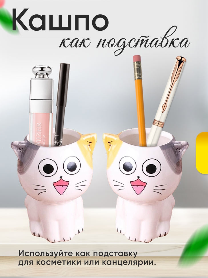 Кашпо керамика 10х8см H030 Кошка 3