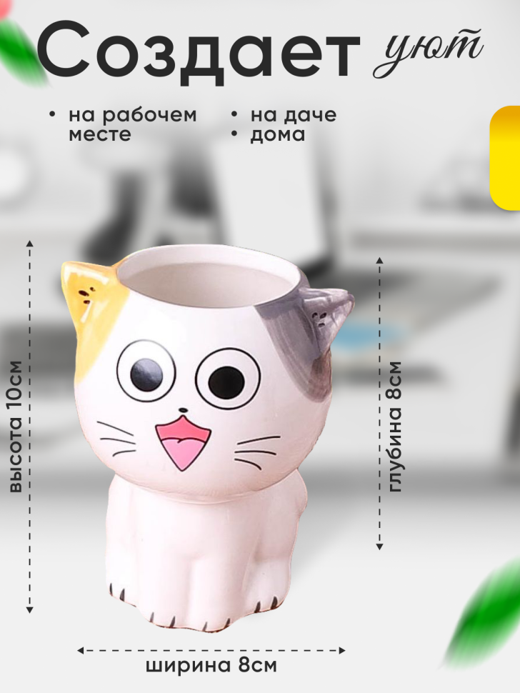Кашпо керамика 10х8см H030 Кошка 3