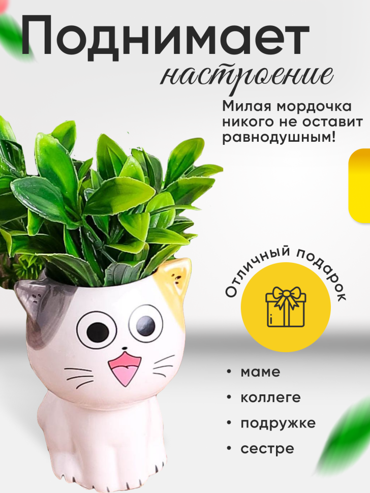 Кашпо керамика 10х8см H030 Кошка 3