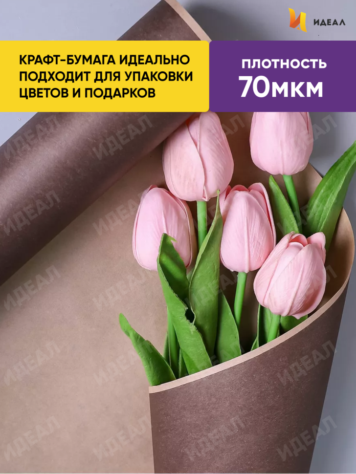 Бумага крафт 70г/м2, 70см x 10м, Тонировка, шоколад Бумага крафт 70г/м2, 70см x 10м, Тонировка, шоколад