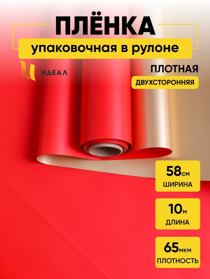 Пленка матовая 65мкм 58см х 10м Золото красный