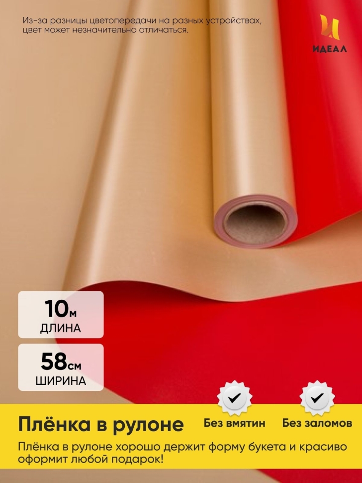 Пленка матовая 65мкм 58см х 10м Золото красный