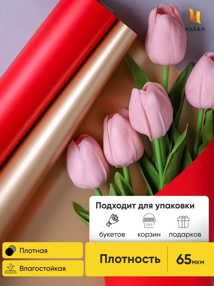 Пленка матовая 65мкм 58см х 10м Золото красный