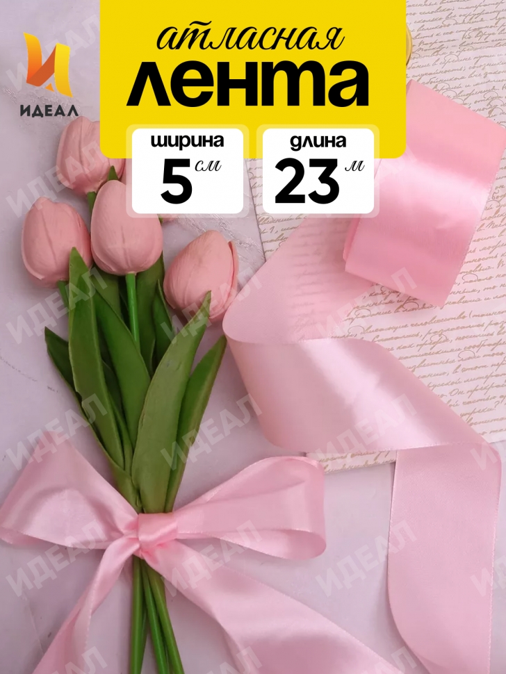 Лента атласная 50мм х 25ярд JD розовый Лента атласная 50мм х 25ярд JD розовый