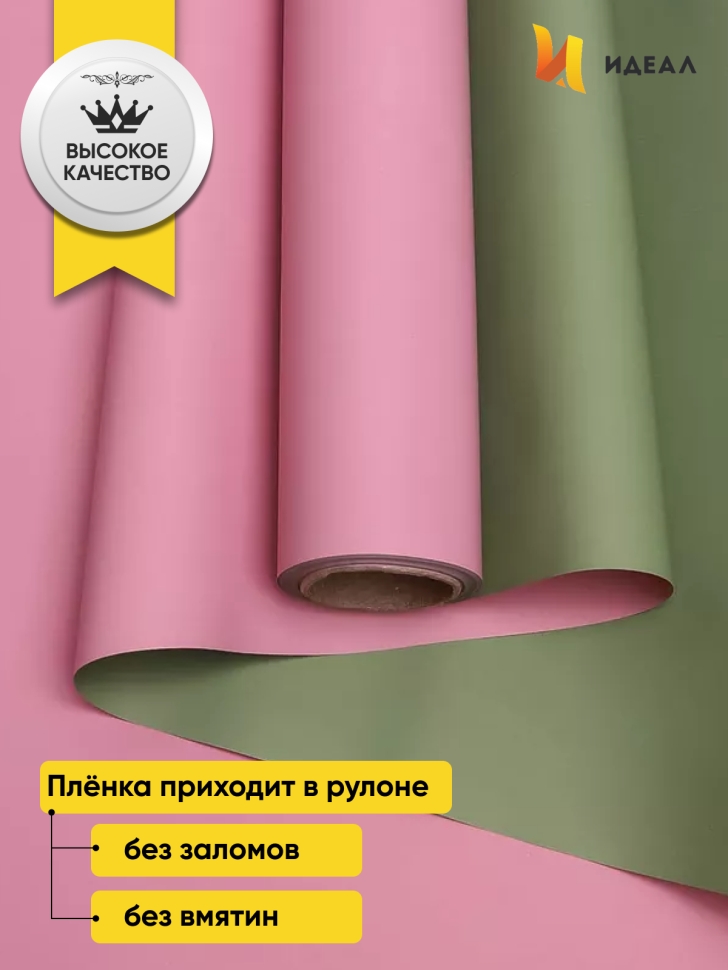 Пленка матовая 60мкм 58см х 10м Двухсторонняя розовый пыльный/олив Пленка матовая 60мкм 58см х 10м Двухсторонняя розовый пыльный/олив