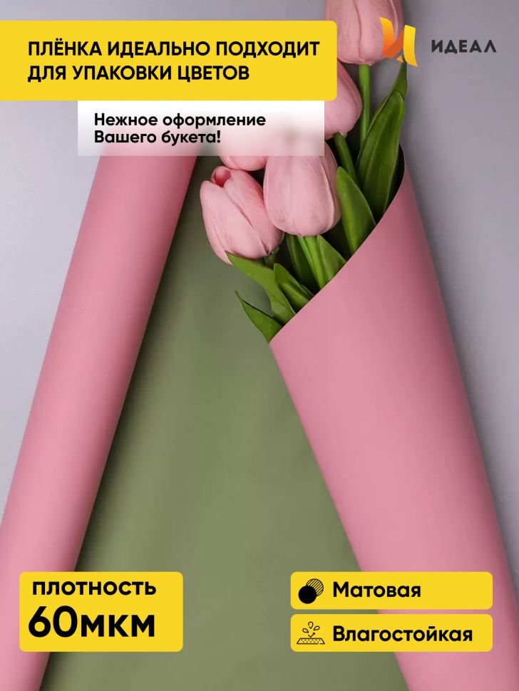 Пленка матовая 60мкм 58см х 10м Двухсторонняя розовый пыльный/олив Пленка матовая 60мкм 58см х 10м Двухсторонняя розовый пыльный/олив