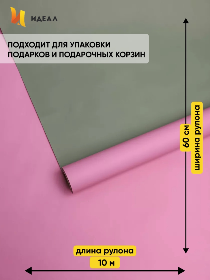 Пленка матовая 60мкм 58см х 10м Двухсторонняя розовый пыльный/олив Пленка матовая 60мкм 58см х 10м Двухсторонняя розовый пыльный/олив