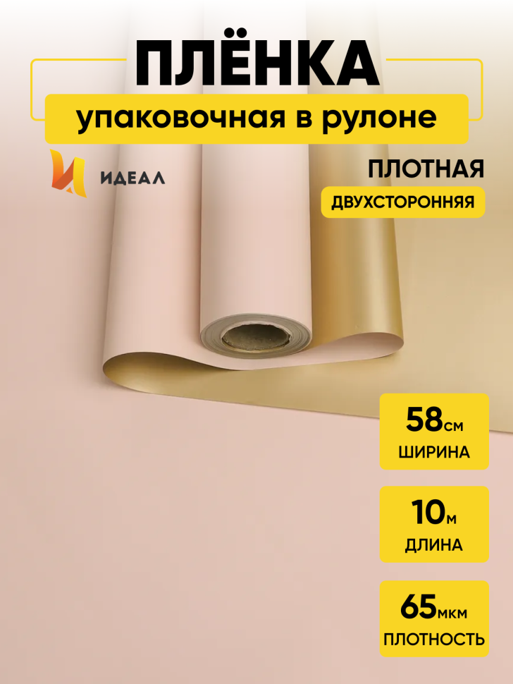 Пленка матовая 65мкм 58см х 10м Золото розовый