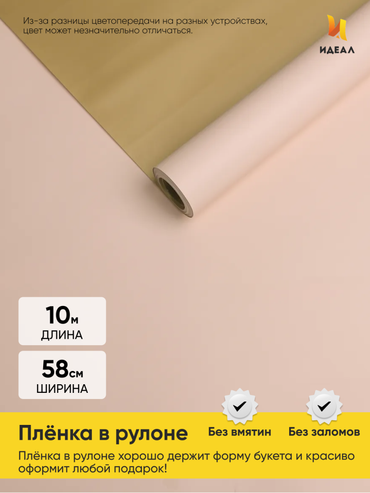 Пленка матовая 65мкм 58см х 10м Золото розовый