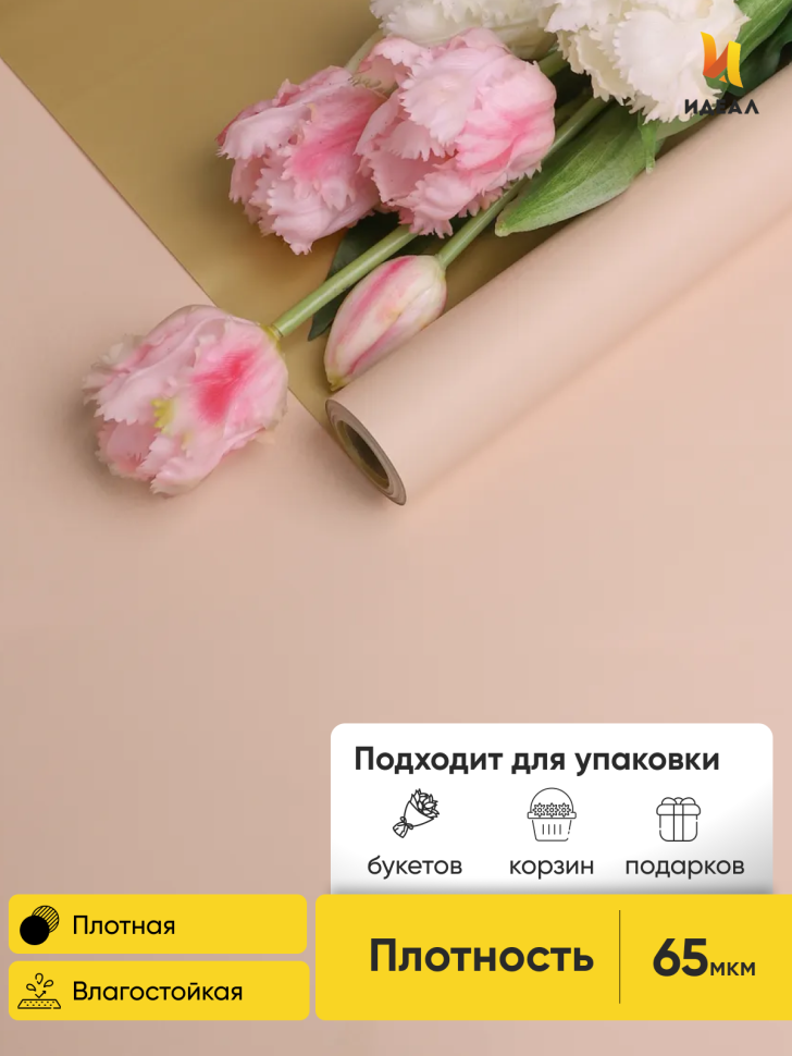 Пленка матовая 65мкм 58см х 10м Золото розовый