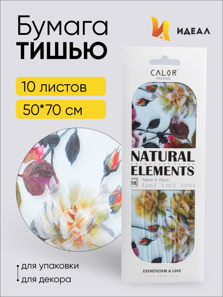 Бумага тишью  50х70см, 10 лист. цветы 01