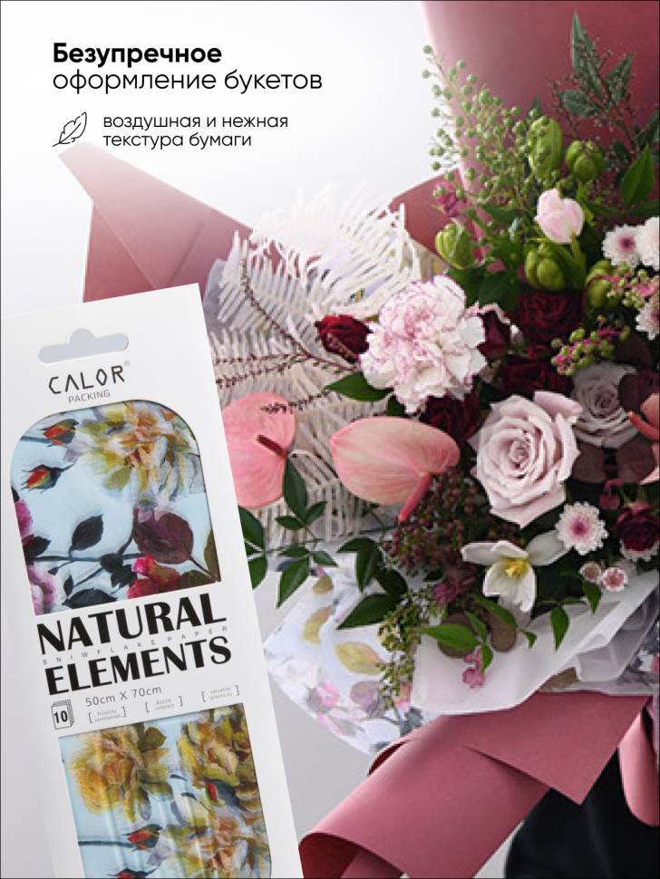 Бумага тишью  50х70см, 10 лист. цветы 01