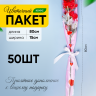 Пакет цветочный Конус 15/80 на 1 розу Сердца цветной рисунок роз/бел/красный 50 шт