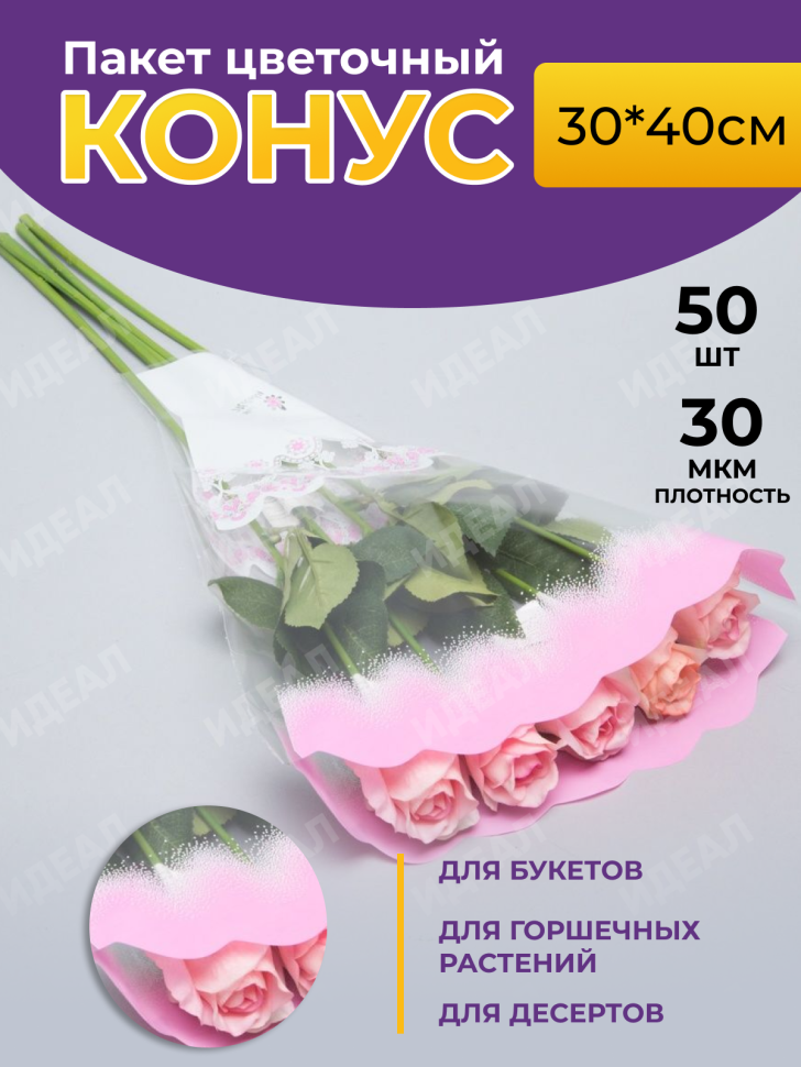 Пакет цветочный Рюмка 30/40 Мелодия цветной рисунок розовая 50 шт Пакет цветочный Рюмка 30/40 Мелодия цветной рисунок розовая 50 шт
