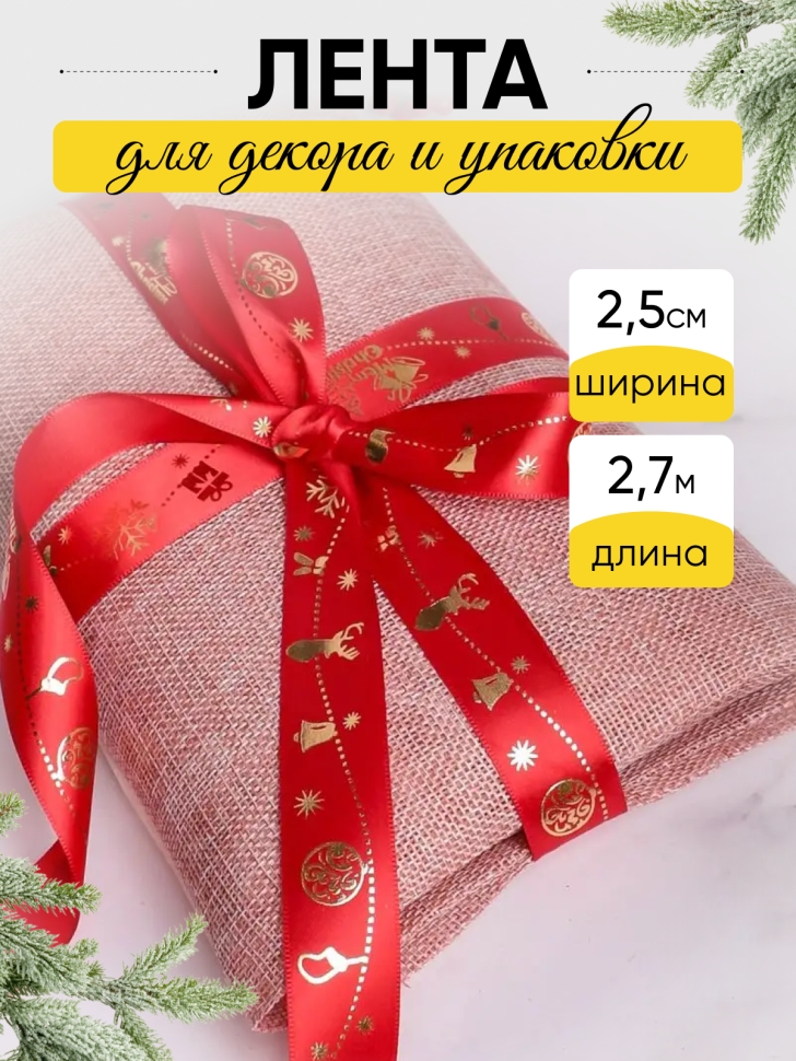Лента НГ 2,5х3ярд красный с рисунком микс Лента НГ 2,5х3ярд красный с рисунком микс
