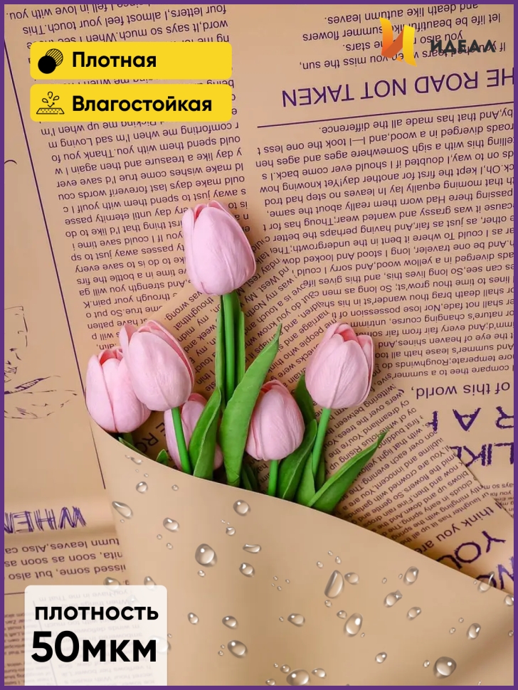 Пленка матовая 58смх58см 20 листов газета на крафте фиолетовый Пленка матовая 58смх58см 20 листов газета на крафте фиолетовый