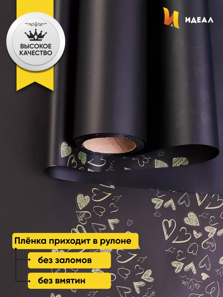 Пленка матовая 55мкм 58см х 10м РЦ сердца на кайме золото/черный Пленка матовая 55мкм 58см х 10м РЦ сердца на кайме золото/черный
