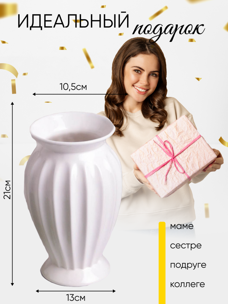 Ваза керамика 21х10,5см W308-1 белый Ваза керамика 21х10,5см W308-1 белый