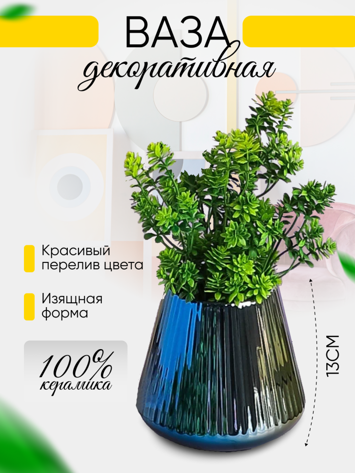 Ваза керамика 13х8х13см 951 Ваза керамика 13х8х13см 951