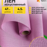 Лен искусственный 47см х 4,5м лавандово-розовый Лен искусственный 47см х 4,5м лавандово-розовый