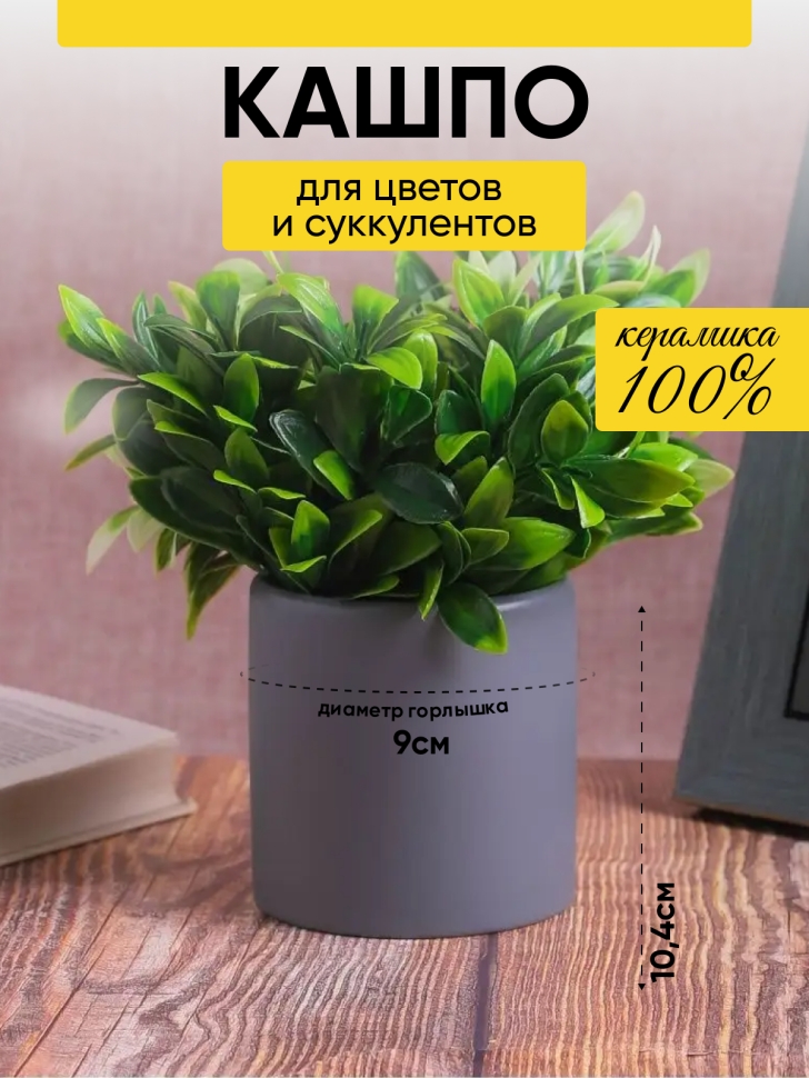 Кашпо керамика 10,5х10,5х10,4см JW0720000.11 серый Кашпо керамика 10,5х10,5х10,4см JW0720000.11 серый