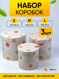Коробка цилиндр набор из  3шт. 19,5х19см W3390-15