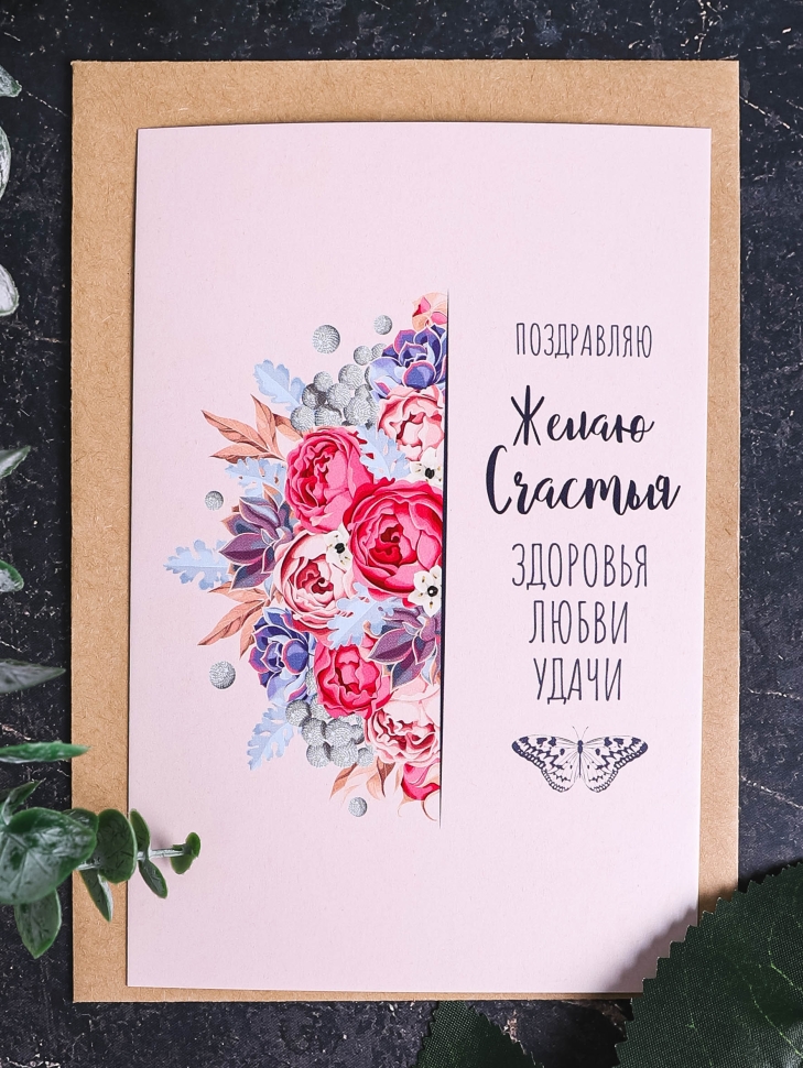 Открытка 10х15см, 5шт, 0290