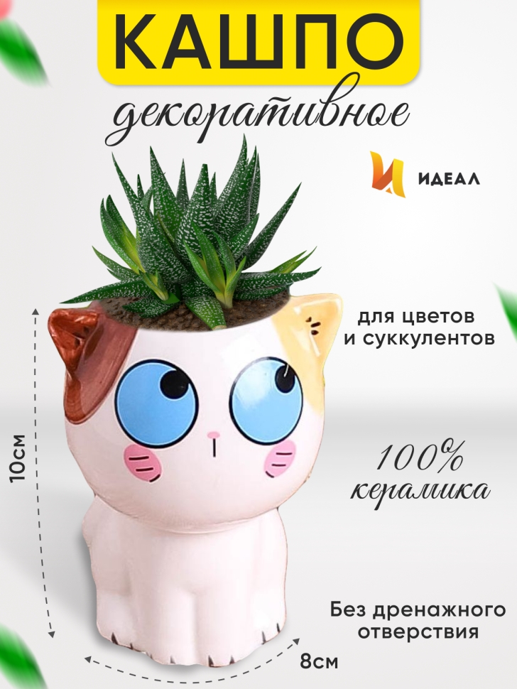 Кашпо керамика 10х8см H030 Кошка 4 Кашпо керамика 10х8см H030 Кошка 4