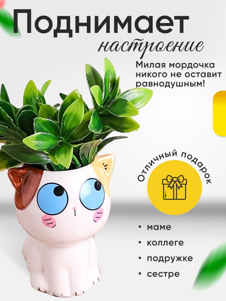 Кашпо керамика 10х8см H030 Кошка 4 Кашпо керамика 10х8см H030 Кошка 4