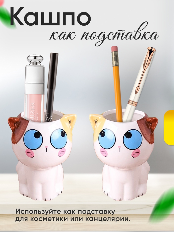 Кашпо керамика 10х8см H030 Кошка 4 Кашпо керамика 10х8см H030 Кошка 4
