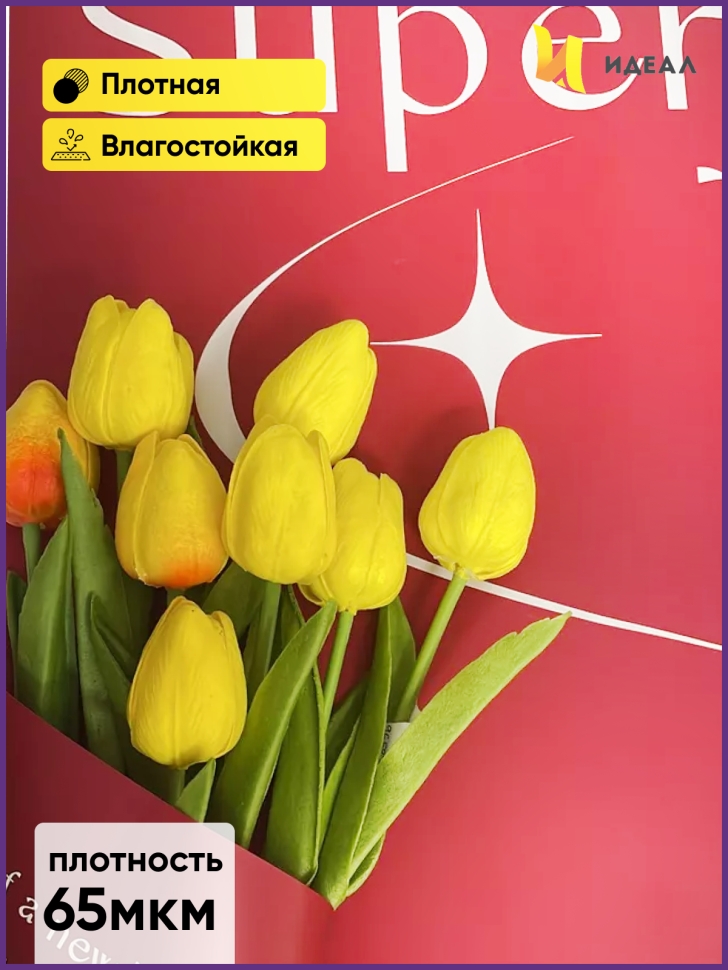 Пленка матовая 58смх58см 10 листов 65мкм РЦ Super love you красный Пленка матовая 58смх58см 10 листов 65мкм РЦ Super love you красный