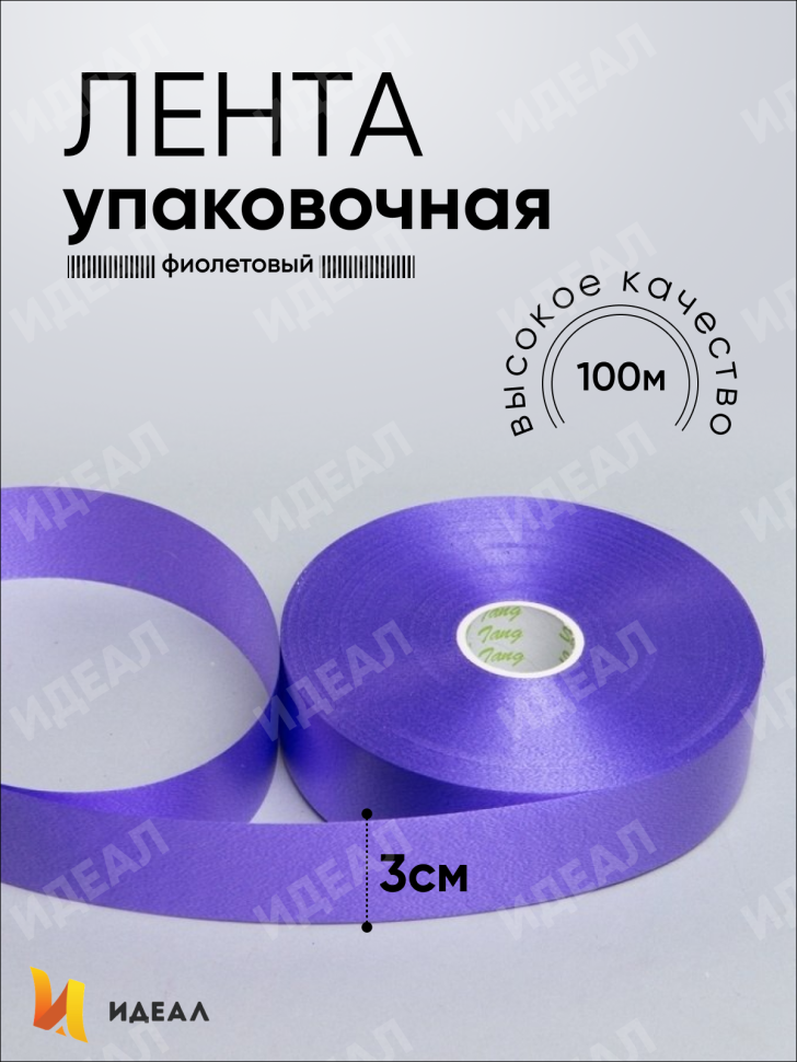 Лента простая 3/100 К фиолетовый