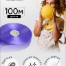 Лента простая 3/100 К фиолетовый