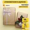 Пленка матовая 65мкм 58см х 10м Золото кремовый Пленка матовая 65мкм 58см х 10м Золото кремовый
