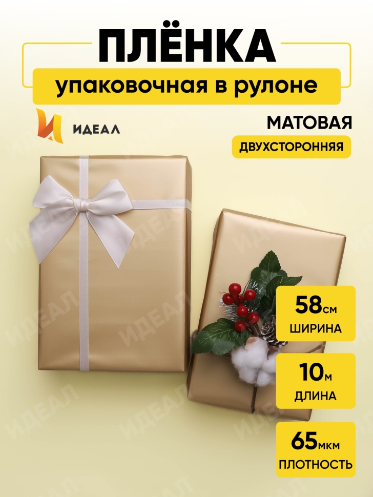 Пленка матовая 65мкм 58см х 10м Золото кремовый Пленка матовая 65мкм 58см х 10м Золото кремовый