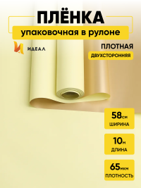 Пленка матовая 65мкм 58см х 10м Золото кремовый