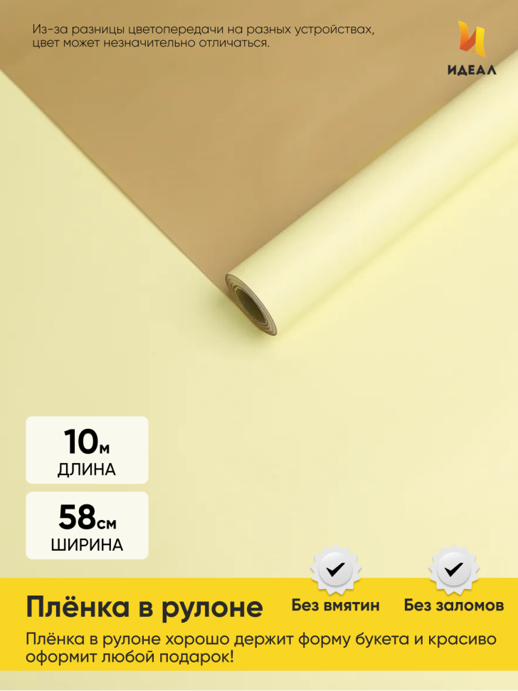 Пленка матовая 65мкм 58см х 10м Золото кремовый