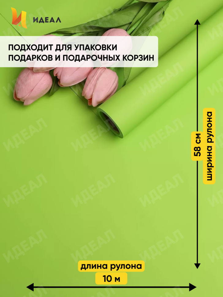 Пленка матовая 65мкм 58см х 10м Ассоль салатовый
