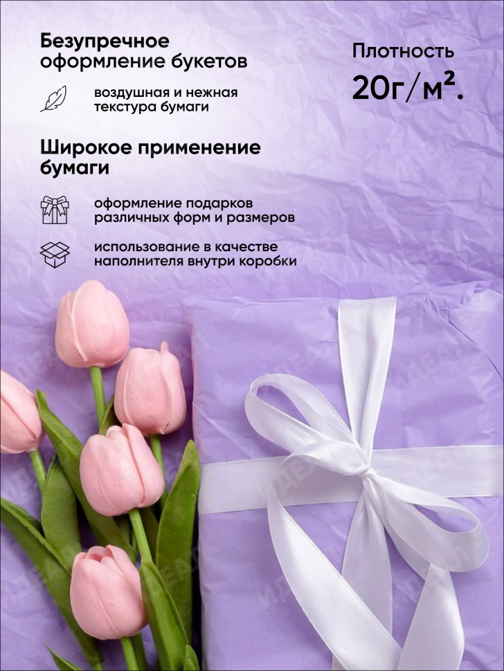 Бумага тишью 50х66см,10 лист. фиолетовый Бумага тишью 50х66см,10 лист. фиолетовый