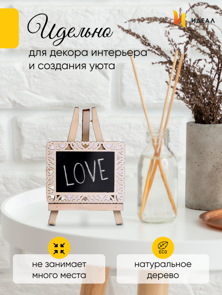 Грифельная табличка на подставке 10x8см Мольберт с ажуром Грифельная табличка на подставке 10x8см Мольберт с ажуром