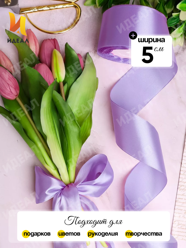 Лента атласная 50мм х 25ярд JD сиреневый