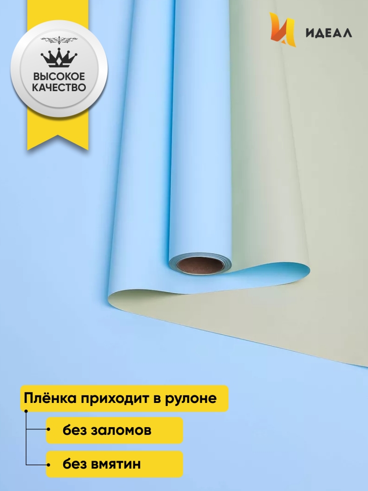 Пленка матовая 60мкм 58см х 10м Двухсторонняя голубой нежный/фисташк пастель. Пленка матовая 60мкм 58см х 10м Двухсторонняя голубой нежный/фисташк пастель.