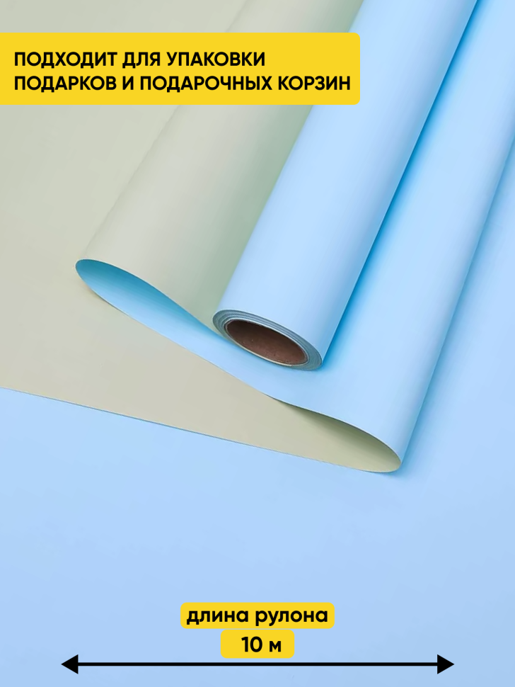 Пленка матовая  60мкм 58см х 10м Двухсторонняя голубой нежный/фисташк пастель.